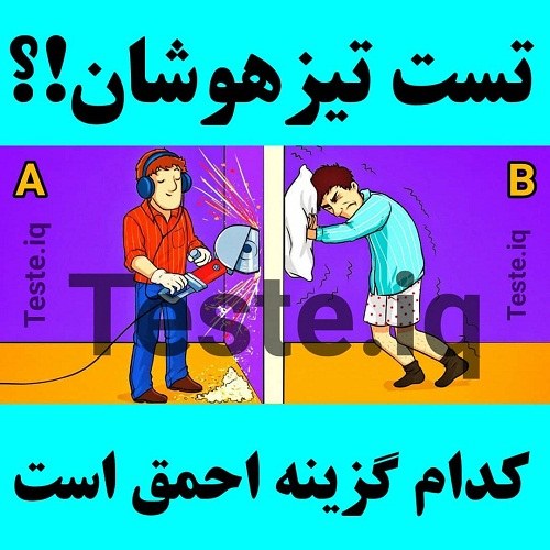 تست تیزهوشان تصویری