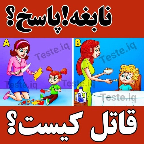 معما و پرسش