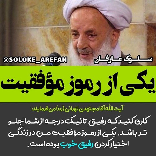 عکس نوشته آقا مجتهدی تهرانی ره