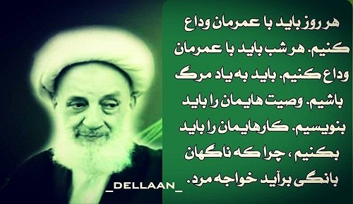 عکس نوشته آیت الله مجتهدی تهرانی