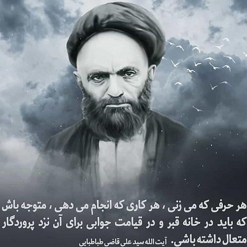 عکس نوشته سید علی قاضی طباطبایی