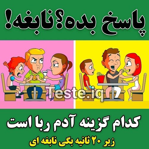 عکس معما دار