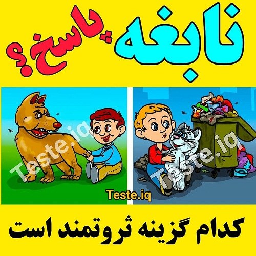 عکس نوشته های معما دار با جواب