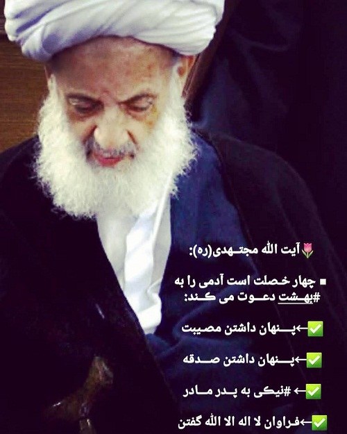 مجتهدی تهرانی