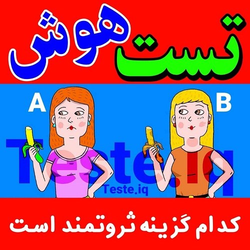 تصاویر معمایی هوش