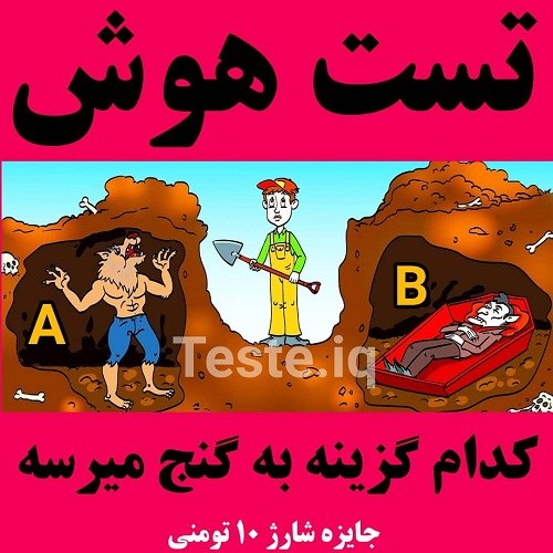 عکس نوشته معمایی جایزه دار