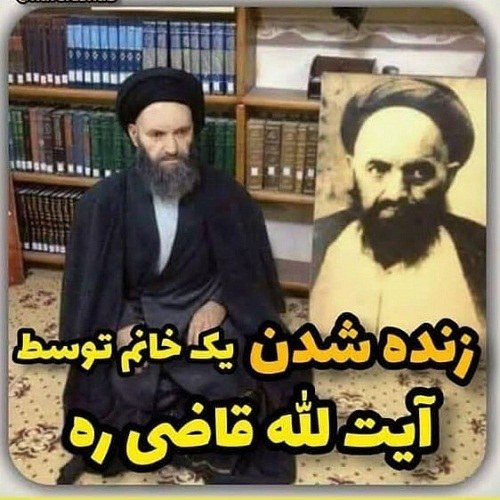 داستان های آیت الله قاضی