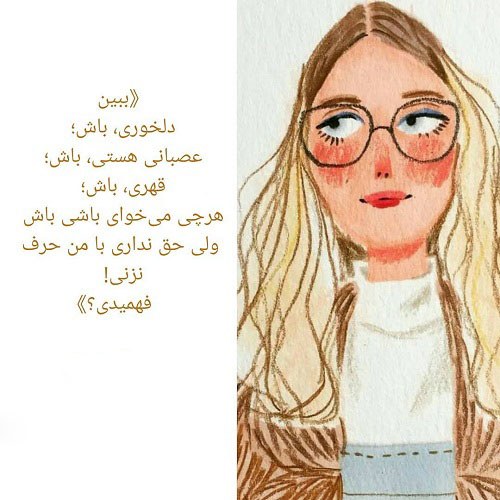 عکس نوشته دخترونه درباره دلخوری