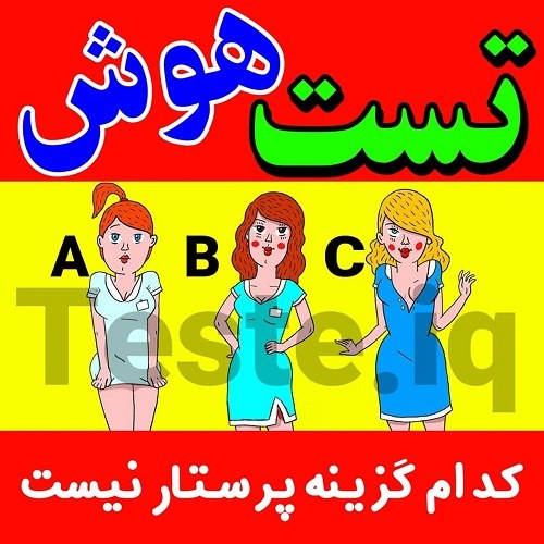 تصاویر معمایی همراه با جواب