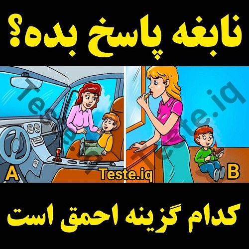 عکس نوشته های معما دار با جوابش