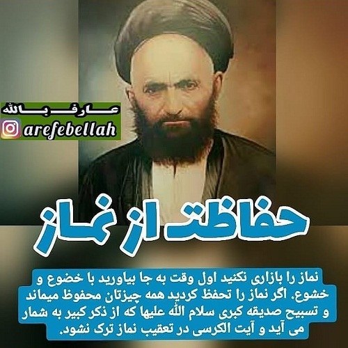 آیت الله قاضی (حفاظت از نماز)