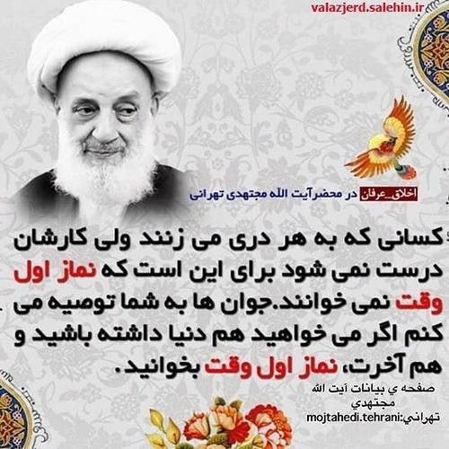 سخنان مجتهدی تهرانی