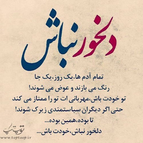 عکس نوشته جدید دلخور نباش