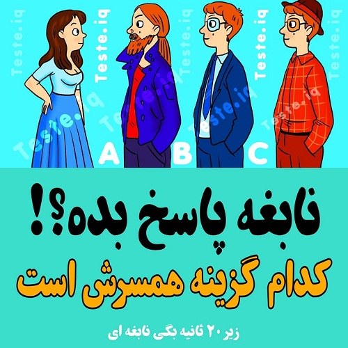 عکس نوشته های جالب معمایی با جوابش