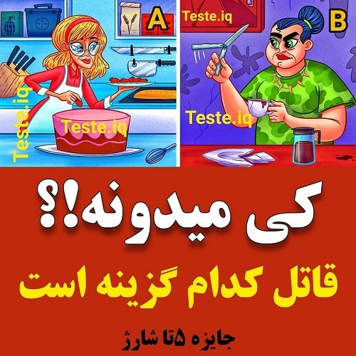 عکس نوشته معمایی فکری