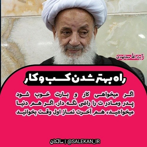 تصاویر مجتهدی تهرانی