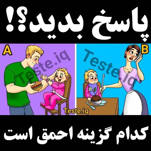 تصاویر معمایی با پاسخ سری 2