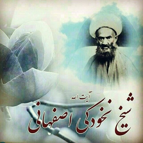 عکس نوشته و جملات شیخ نخودکی