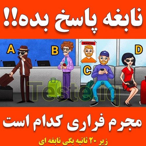 عکس نابغه پاسخ بده