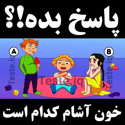 عکس معمایی همراه با جواب