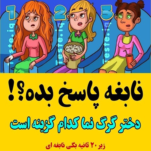 عکس های معمایی همراه جواب