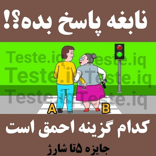 عکس معما با جواب