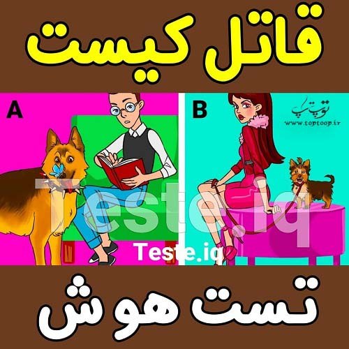 عکس نوشته معما و جواب