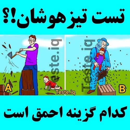 عکس نوشته تست تیزهوشان