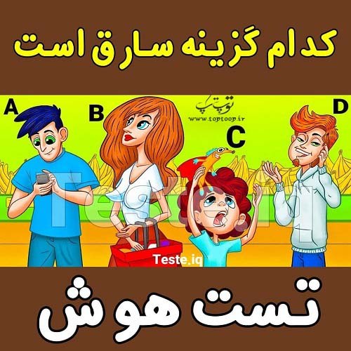 عکس های معمایی با جواب