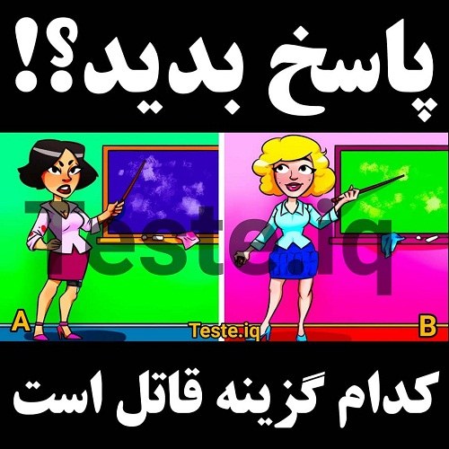 عکس معمایی با پاسخ سری دوم