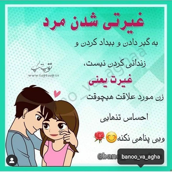 عکس نوشته غیرتی شدن مرد