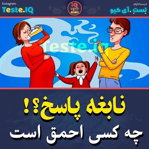 عکس های تست هوش جالب