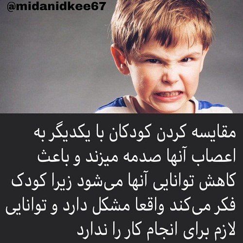 عکس نوشته مقایسه نکردن فرزندان