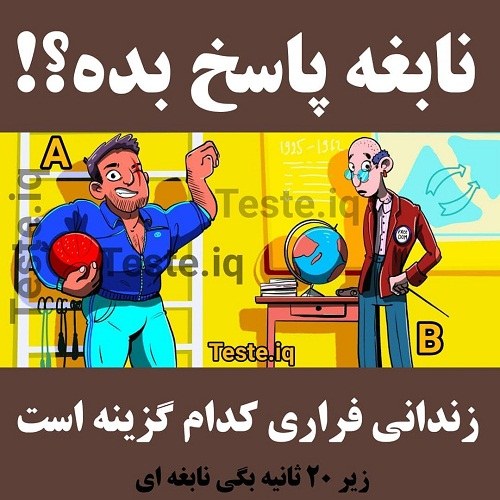 عکس نوشته معمایی با جواب دقیق