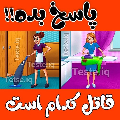 عکس های معما دار قاتل کدام گزینه است