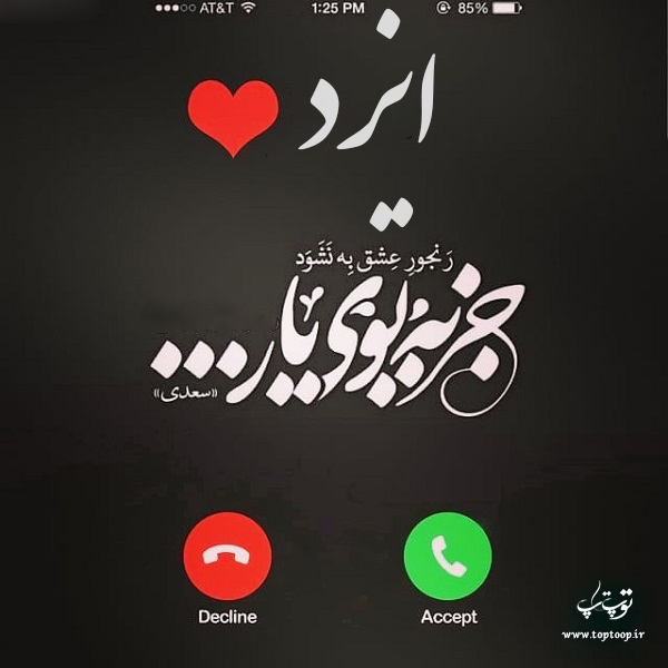 عکس نوشته ب اسم ایزد