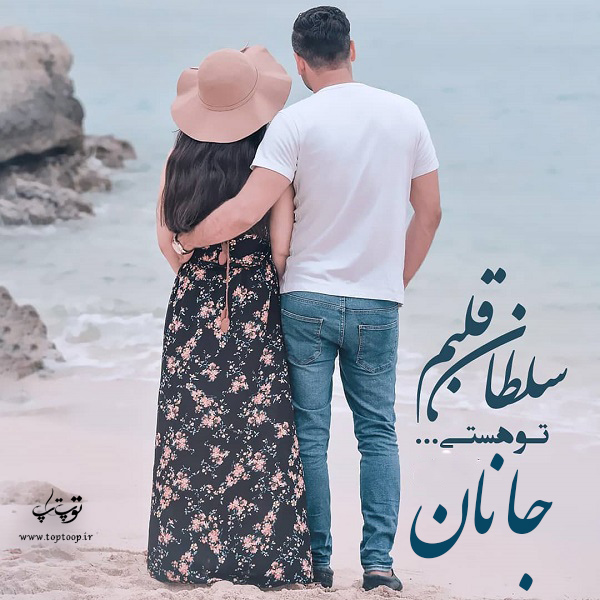 عکس نوشته راجب اسم جانان