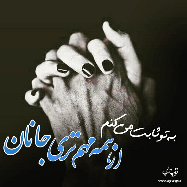 عکس نوشته ی اسم جانان