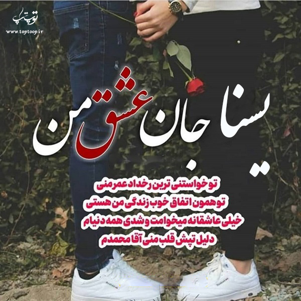 دانلود عکس نوشته ی اسم یسنا