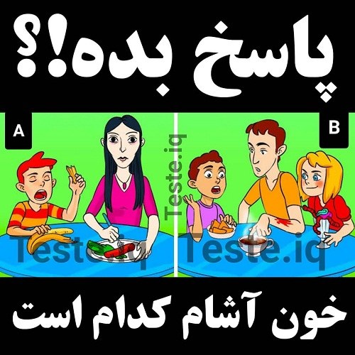 عکس های معما دار با جواب