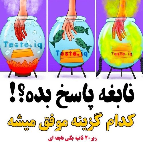 عکس نوشته معمایی برای نابغه ها