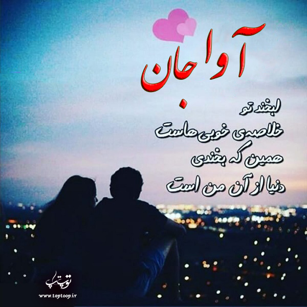 عکس نوشته تولدت مبارک به اسم آوا