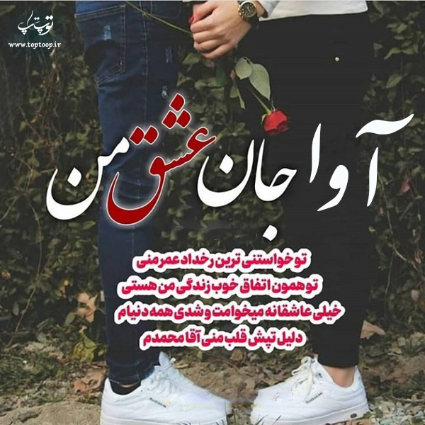 دانلود عکس نوشته با اسم آوا