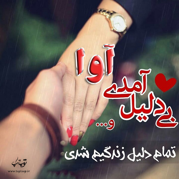 عکس نوشته از اسم آوا