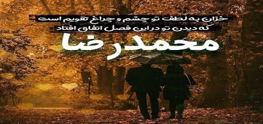 عکس نوشته اسم محمدرضا برای پروفایل