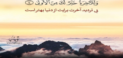 تعبیر خواب آیات قرآن در آسمان