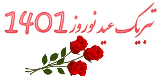 جملات ادبی و زیبای تبریک عید نوروز 1401