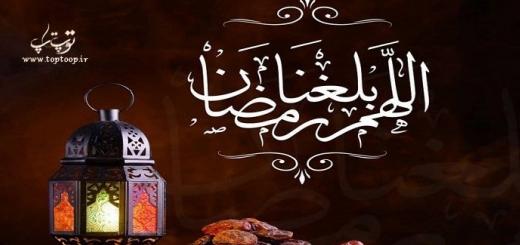 متن زیبا و ادبی درباره ماه رمضان