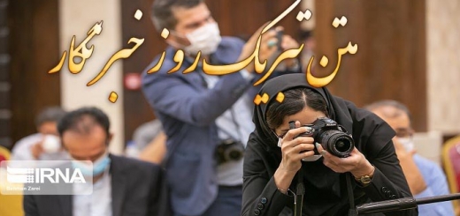 متن کوتاه و ادبی تبریک روز خبرنگار