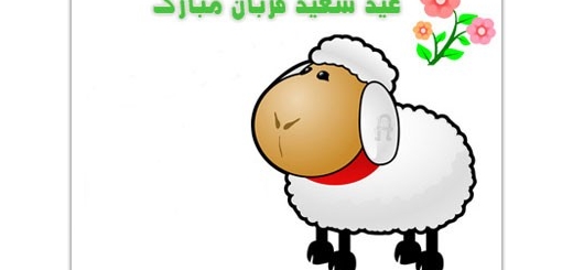 عکسهای طنز عید قربان همراه جک های جدید 94
